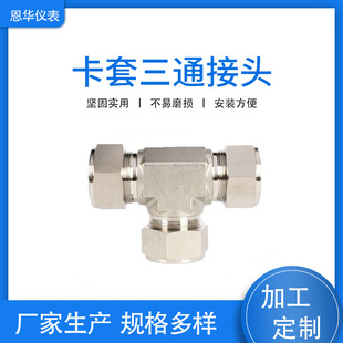 安全膜三通接头